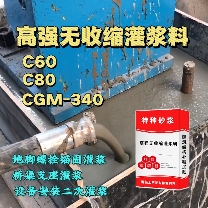 衡南灌浆料施工需要振捣吗？